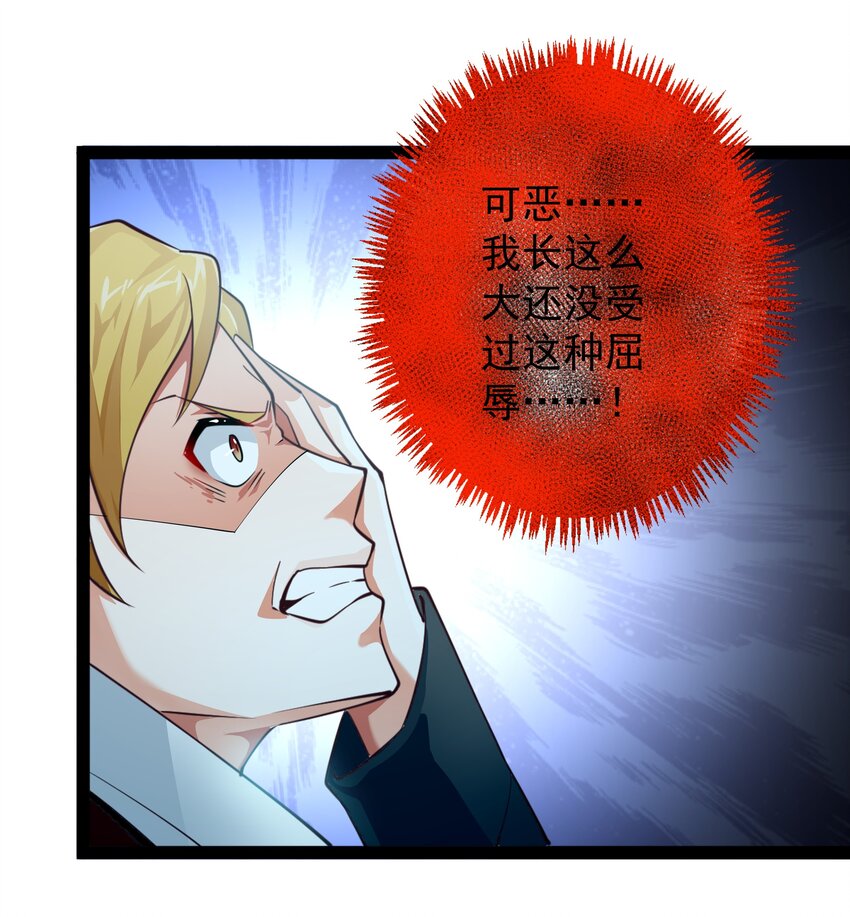 恶役少爷不想要破灭结局漫画免费漫画,008 大意了，没有闪1图