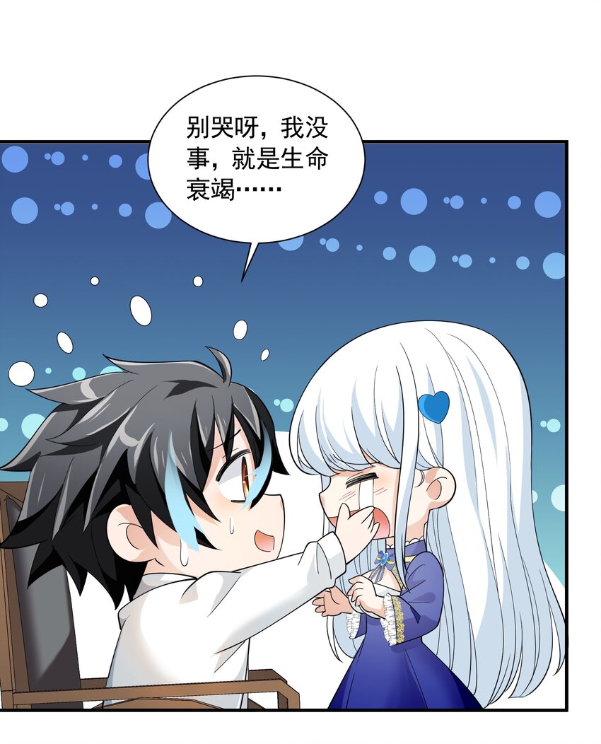 恶役少爷不想要破灭结局漫画免费漫画,049 治疗1图