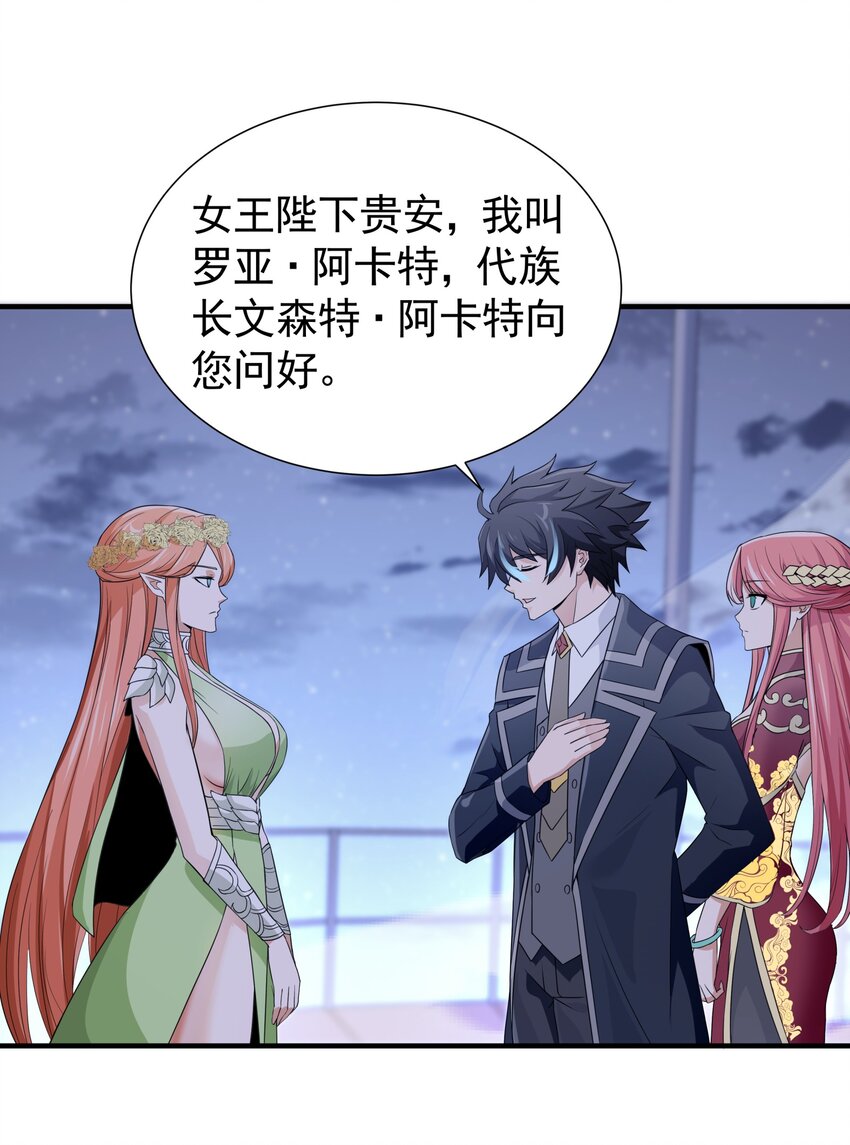 恶役少爷不想要破灭结局笔趣阁漫画,037 冻土之触1图