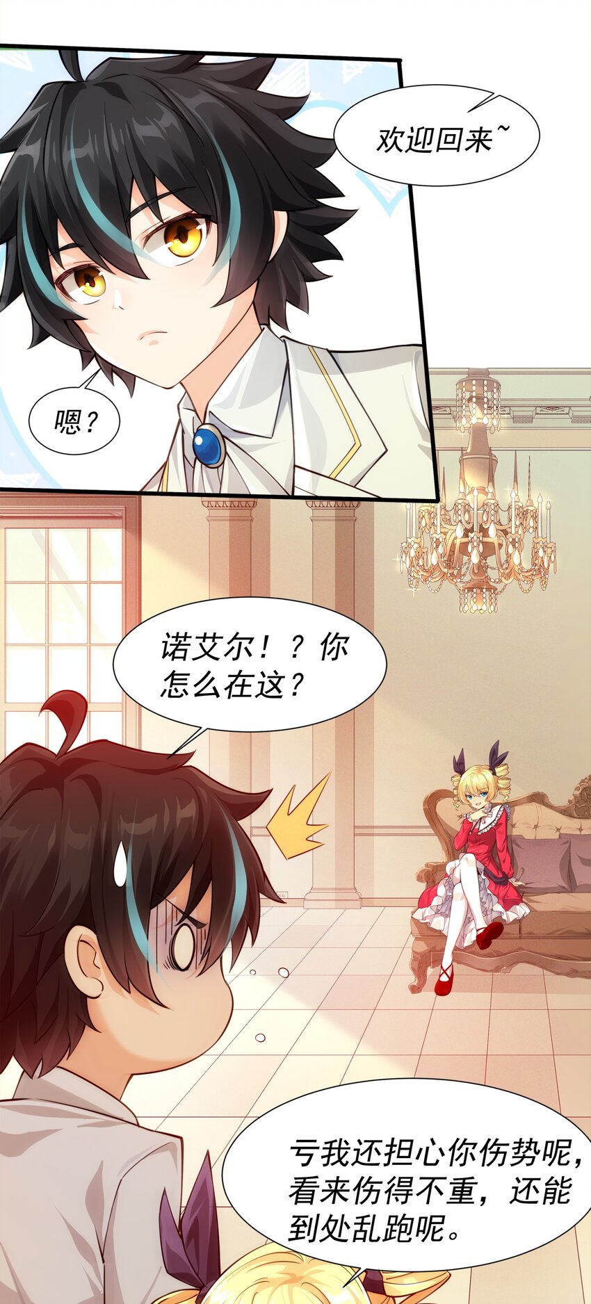 恶役少爷不想要破灭结局漫画免费漫画,011 滴血认主2图