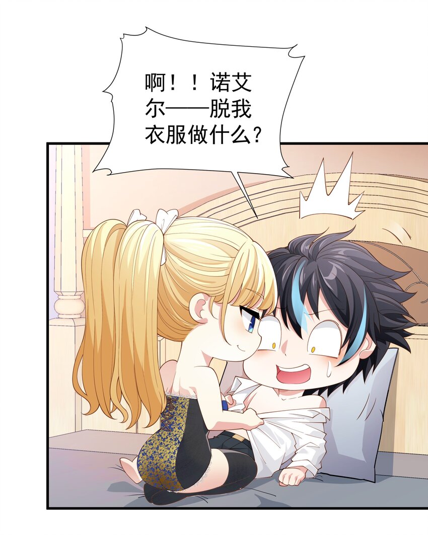 恶役少爷不想要破灭结局漫画免费漫画,030 想跟哥哥一起睡1图