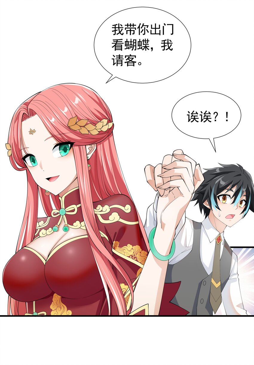 恶役少爷不想要破灭结局漫画免费漫画,033 妹妹要吃醋！2图
