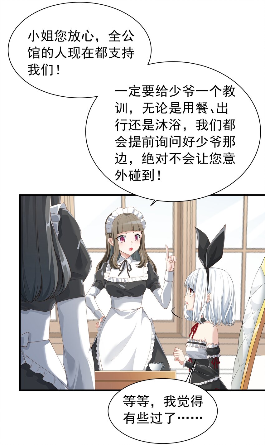 恶役少爷不想要破灭结局漫画免费漫画,025 听说病的不轻？2图