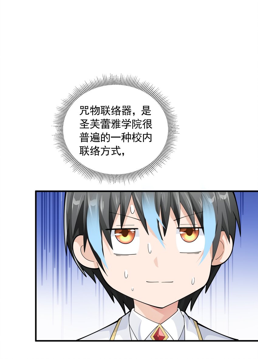 恶役少爷不想要破灭结局漫画免费漫画,063 目的2图