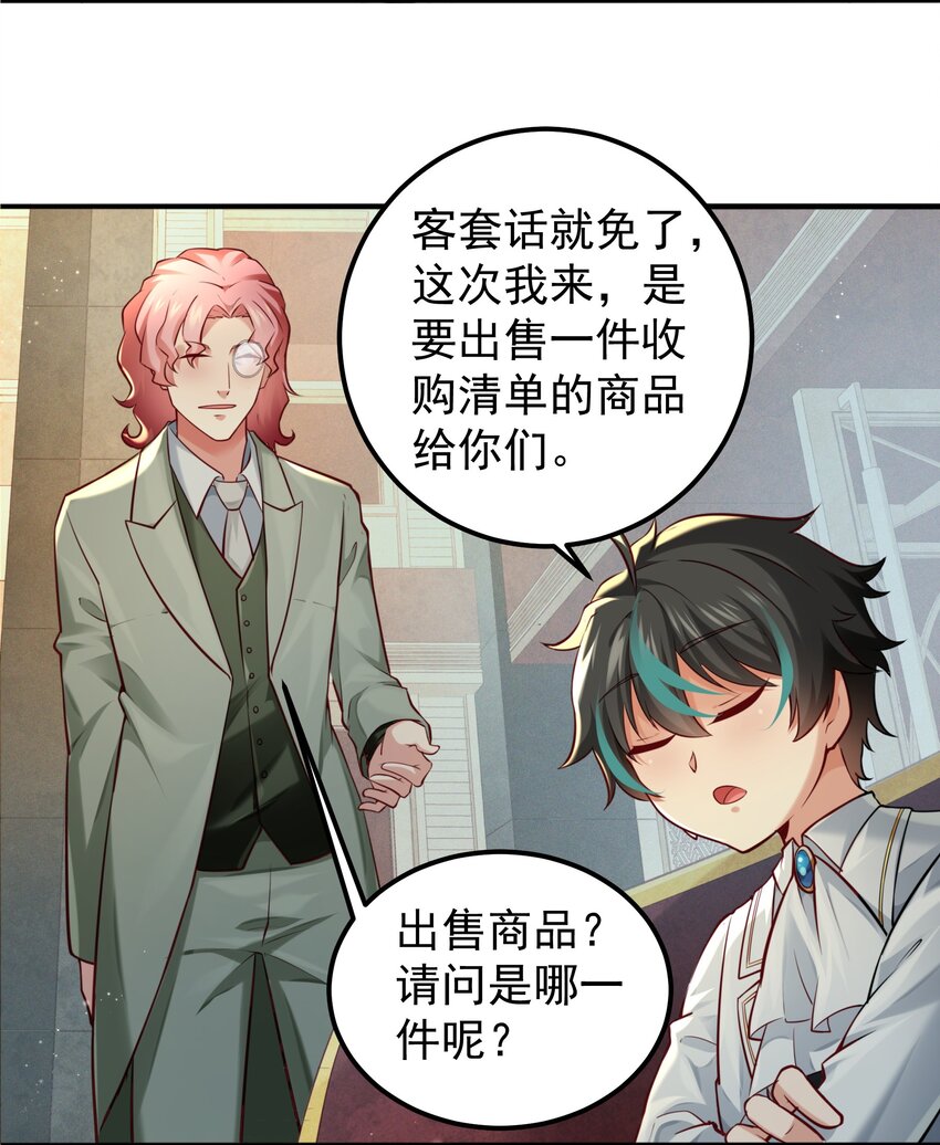 恶役少爷不想要破灭结局txt下载漫画,006 假药？！1图