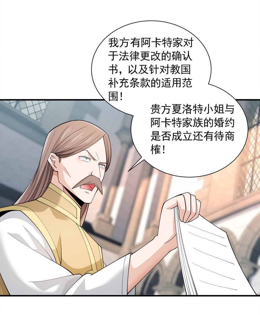 恶役少爷不想要破灭结局漫画免费漫画,049 治疗2图