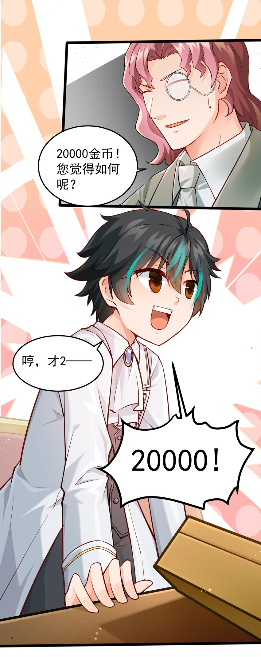 恶役少爷不想要破灭结局txt下载漫画,006 假药？！2图