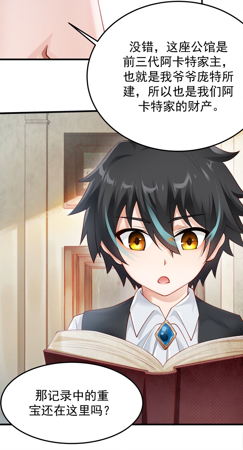 恶役少爷不想要破灭结局笔趣阁漫画,010 我想要……2图