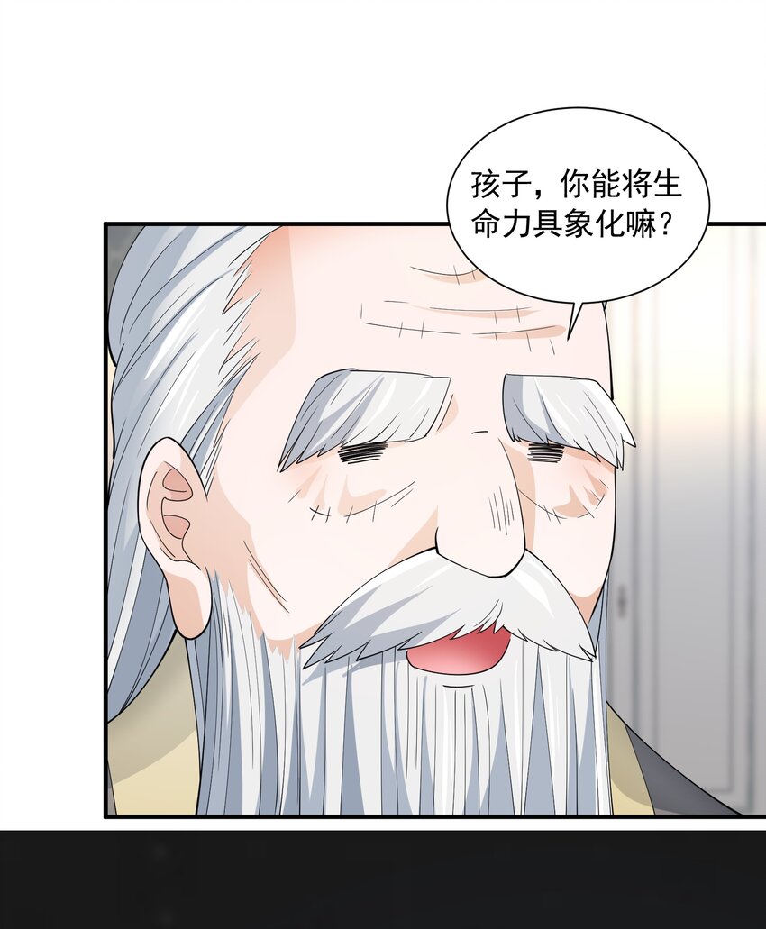 恶役少爷不想要破灭结局漫画免费漫画,049 治疗1图