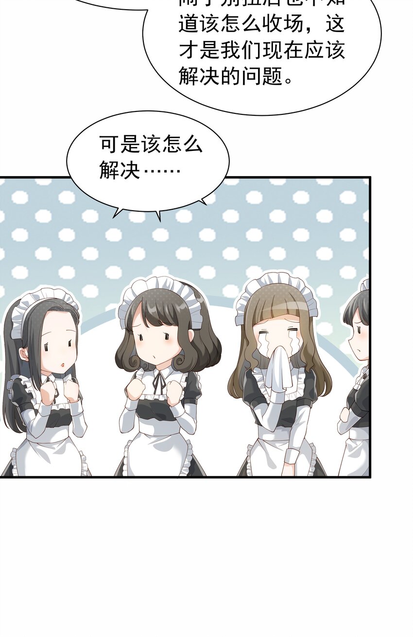 恶役少爷不想要破灭结局漫画免费漫画,025 听说病的不轻？1图
