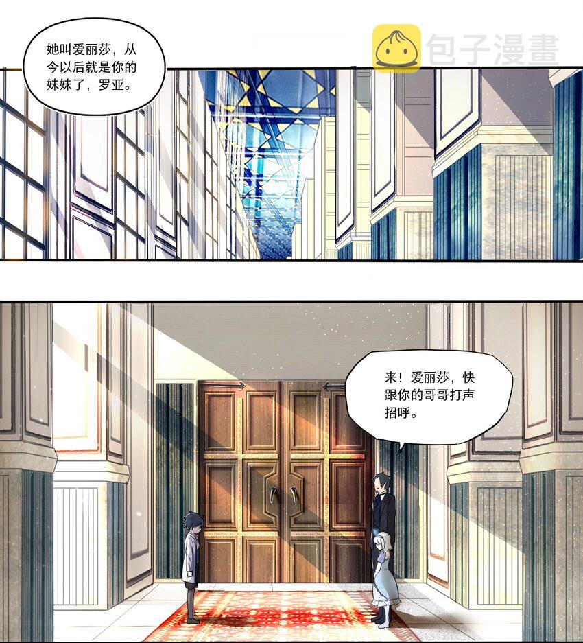 恶役少爷不想要破灭结局漫画免费漫画,001 觉醒好感度系统1图