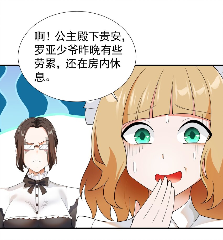 恶役少爷不想要破灭结局漫画免费漫画,031 参见未婚妻？1图