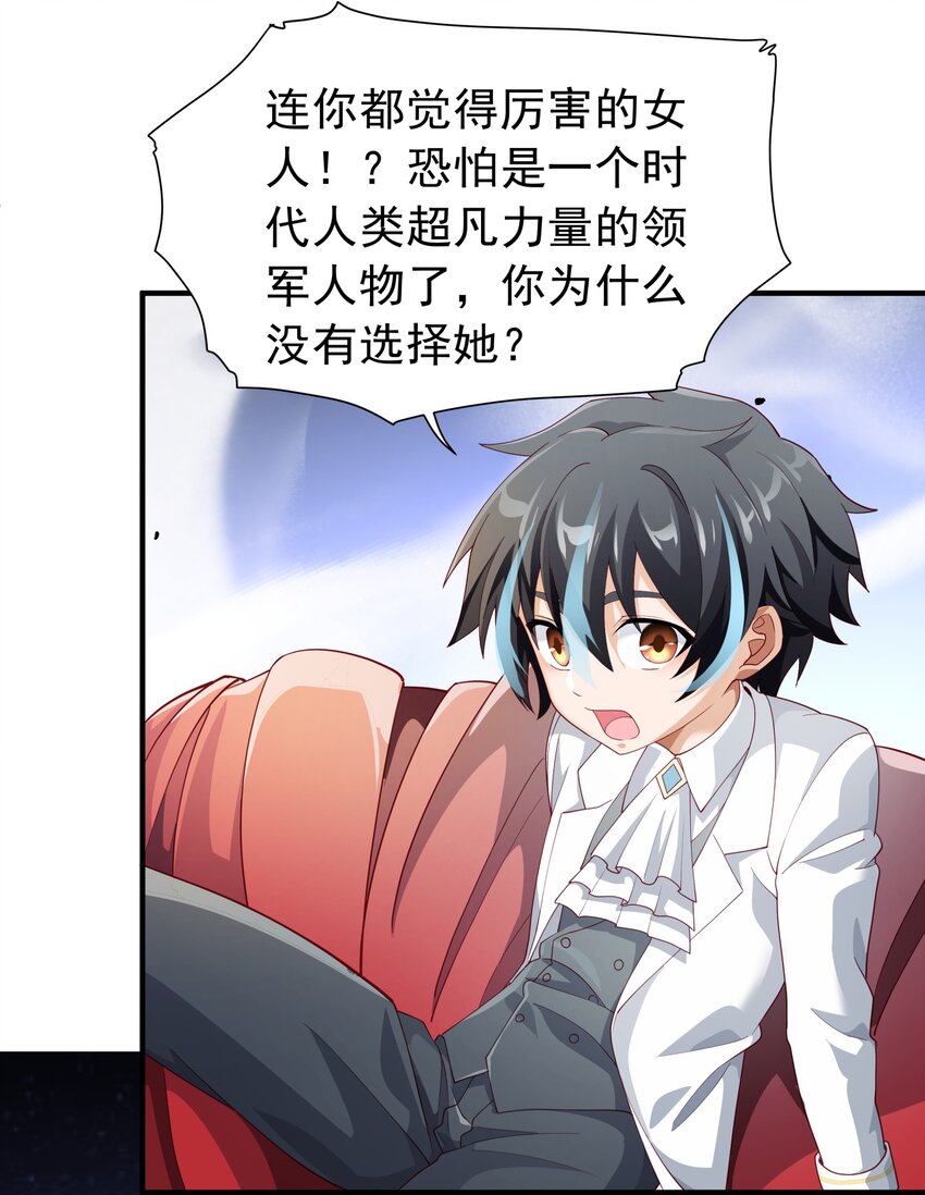 恶役少爷不想要破灭结局漫画漫画,026 修罗场2图