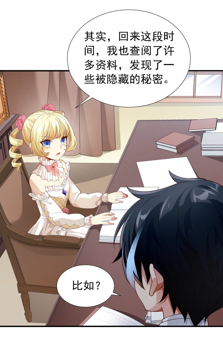 恶役少爷不想要破灭结局图片漫画,027 源级提升2图
