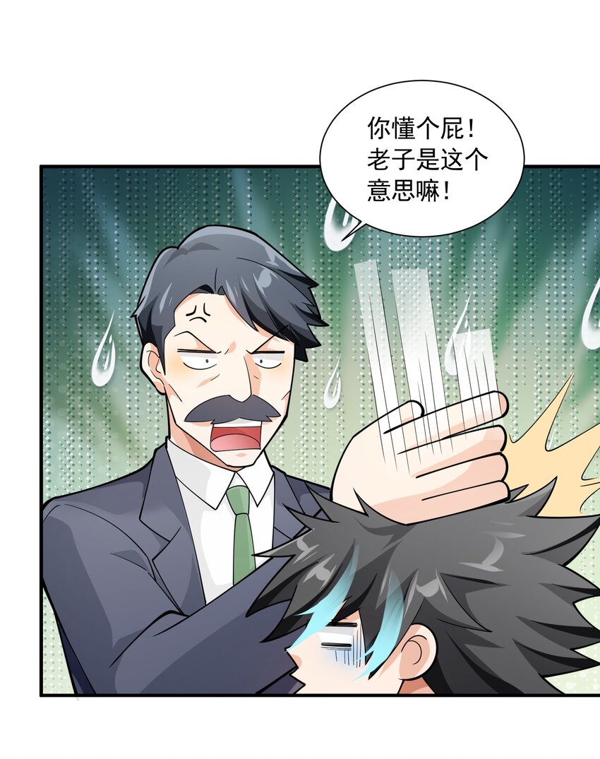 恶役少爷不想要破灭结局笔趣阁漫画,052 锁链2图
