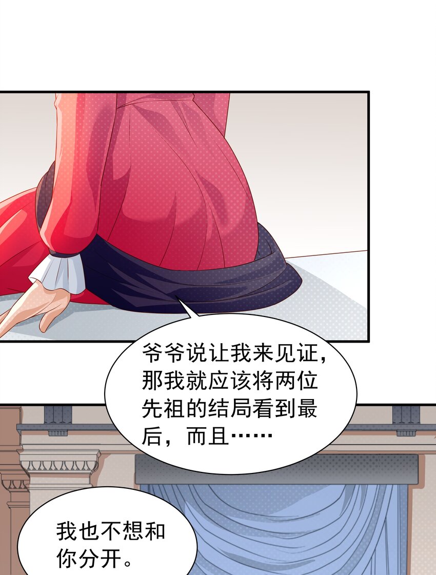 恶役少爷不想要破灭结局免费阅读漫画,021 我不想和你分开2图