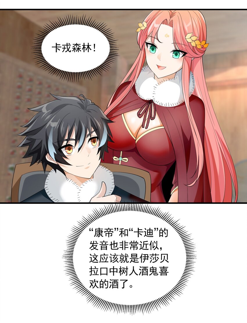 恶役少爷不想要破灭结局笔趣阁漫画,045 醋坛子1图