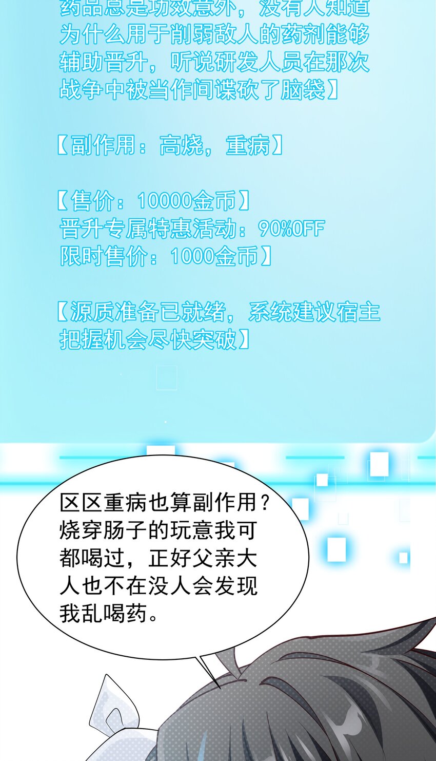 恶役少爷不想要破灭结局漫画免费漫画,024 爱丽莎好吃醋1图