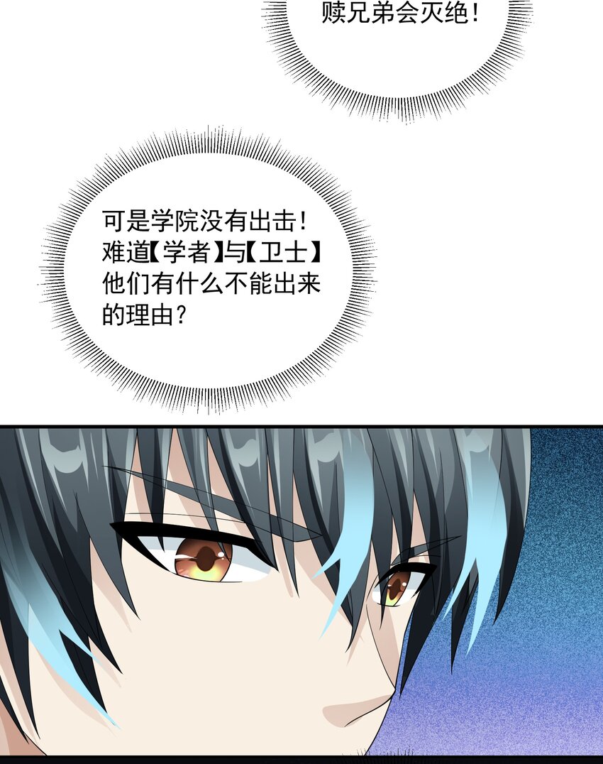 恶役少爷不想要破灭结局漫画免费漫画,067 恋弟狂人莉莉安2图