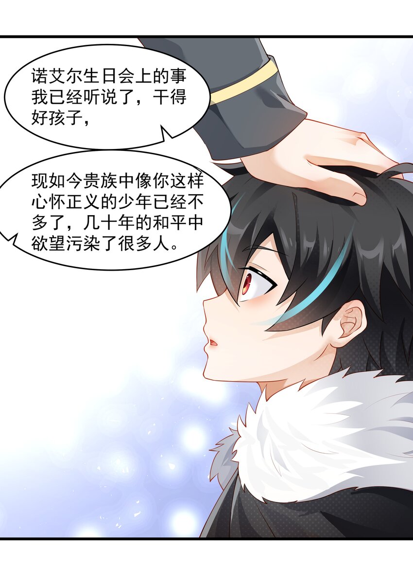 恶役少爷不想要破灭结局图片漫画,012 坑爹的概率1图