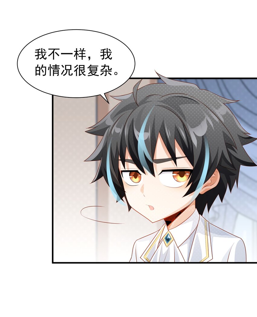 恶役少爷不想要破灭结局免费阅读漫画,021 我不想和你分开1图