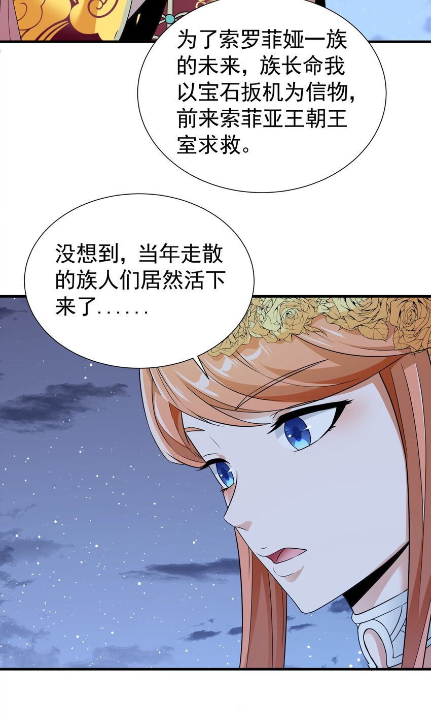 恶役少爷不想要破灭结局笔趣阁漫画,037 冻土之触2图