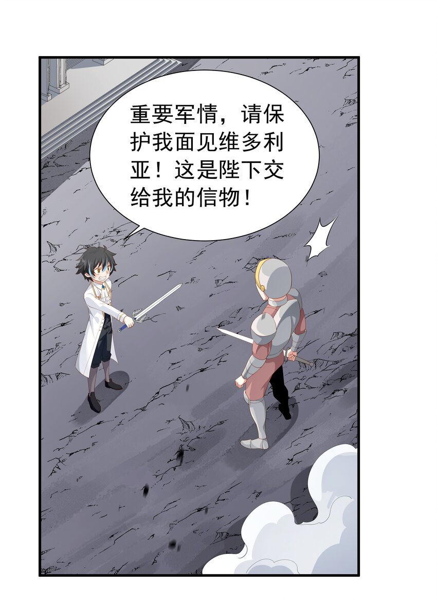 恶役少爷不想要破灭结局漫画免费漫画,019 血雾蔓延1图