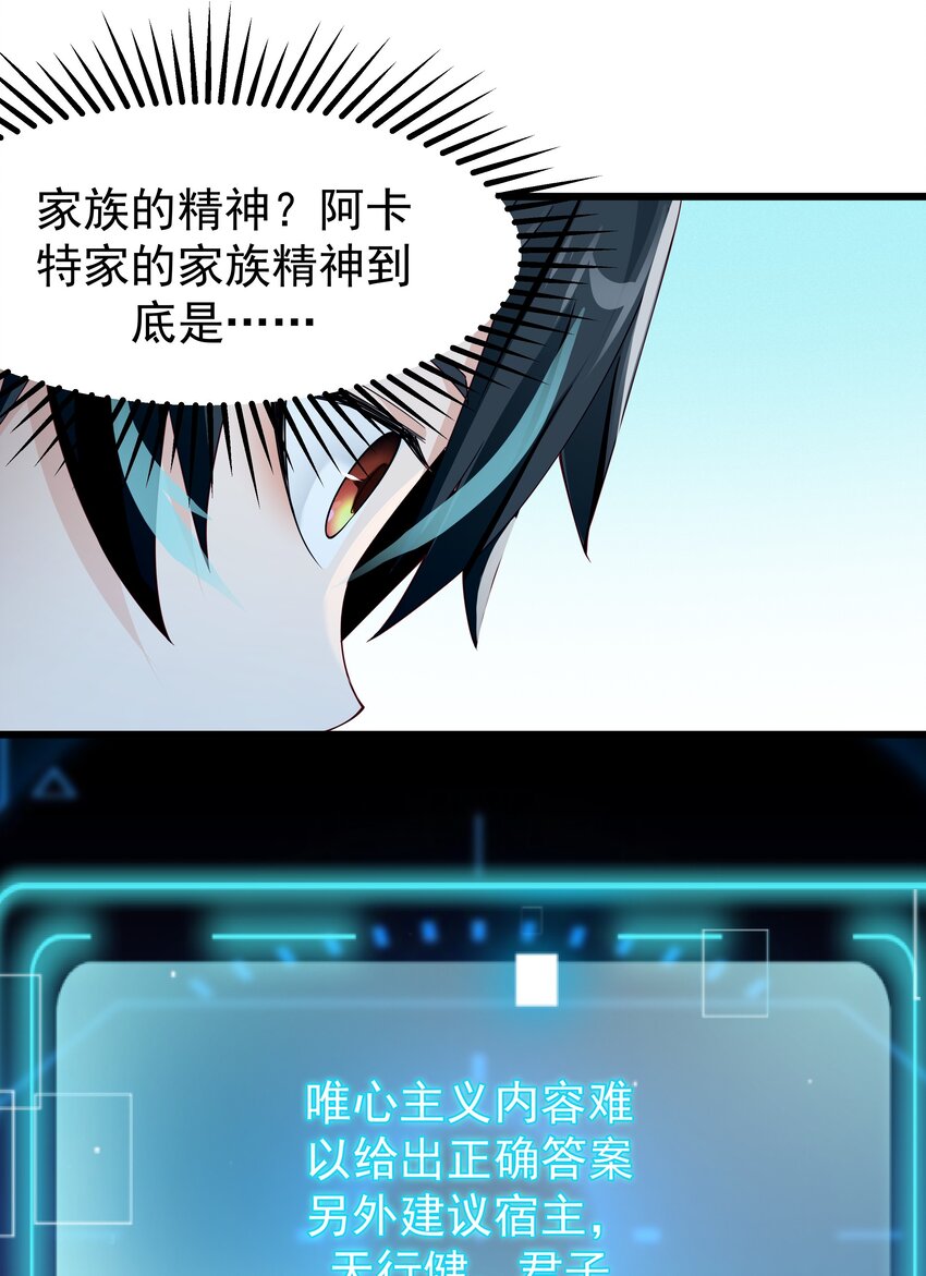 恶役少爷不想要破灭结局漫画漫画,016 血脉觉醒度2图