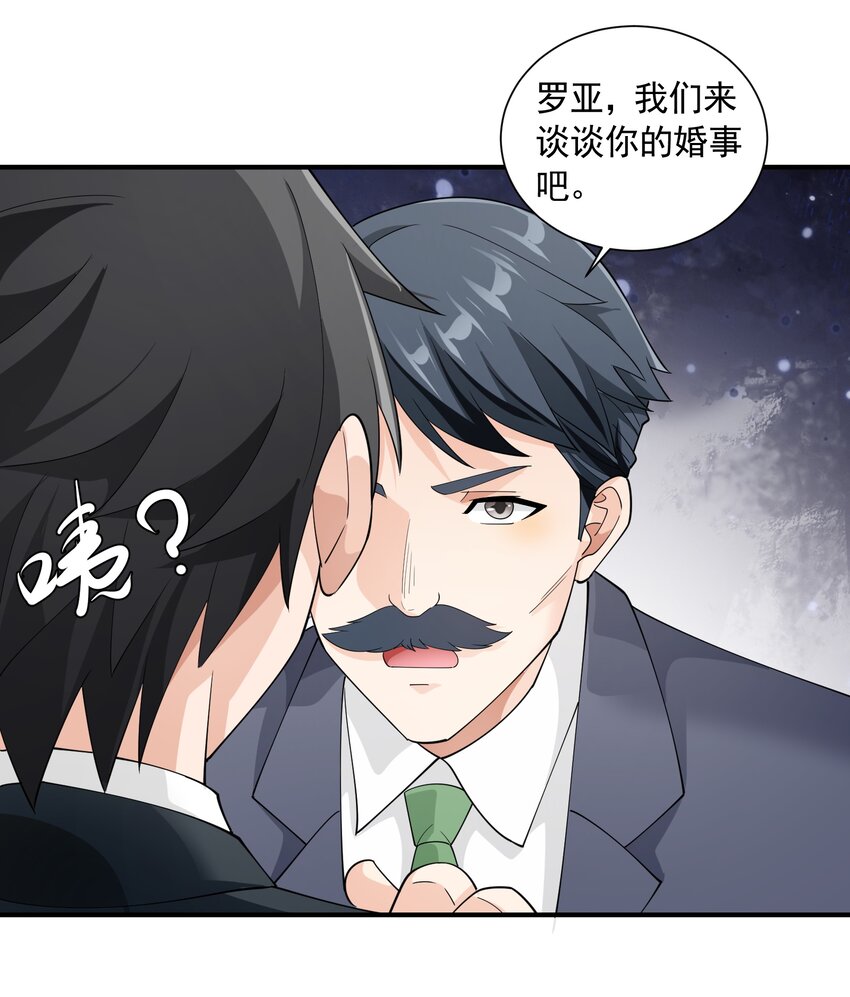 恶役少爷不想要破灭结局漫画免费漫画,052 锁链2图