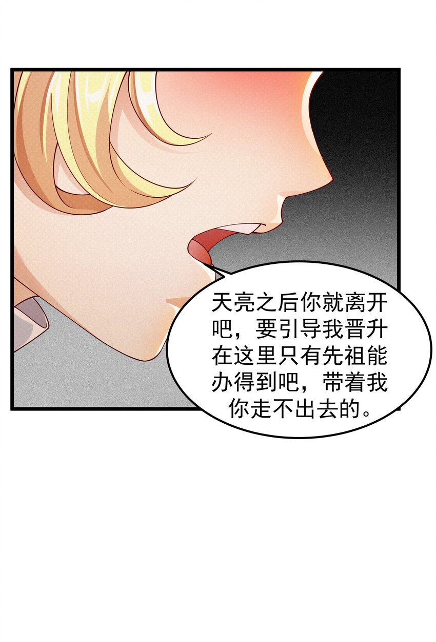 恶役少爷不想要破灭结局小说漫画,016 血脉觉醒度1图