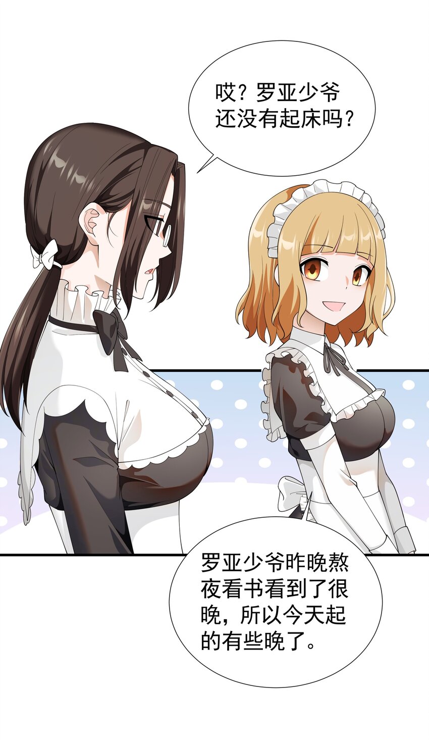 恶役少爷不想要破灭结局漫画免费漫画,031 参见未婚妻？2图