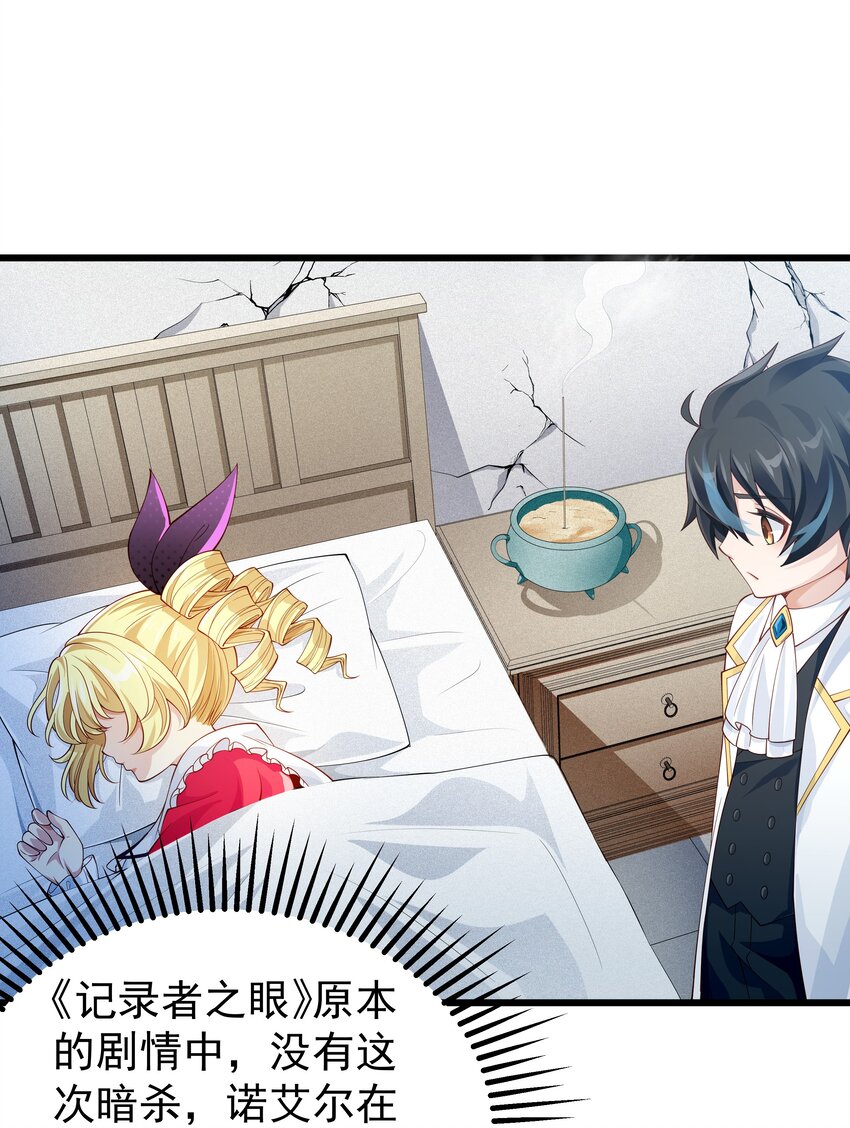恶役少爷不想要破灭结局小说漫画,016 血脉觉醒度2图