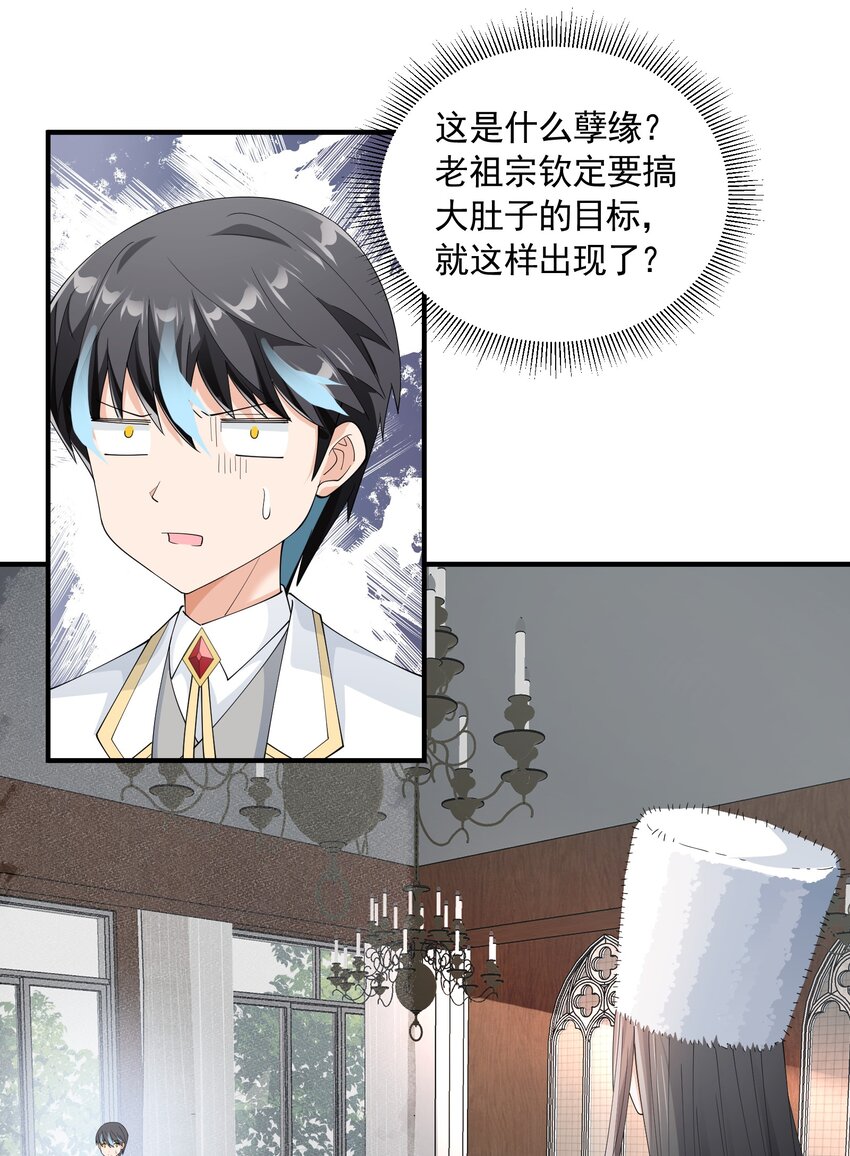 恶役少爷不想要破灭结局漫画免费漫画,060 奇怪的梦境1图