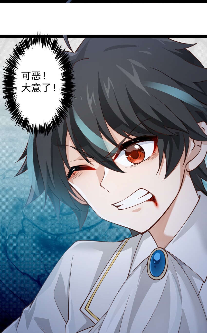 恶役少爷不想要破灭结局漫画免费漫画,008 大意了，没有闪1图