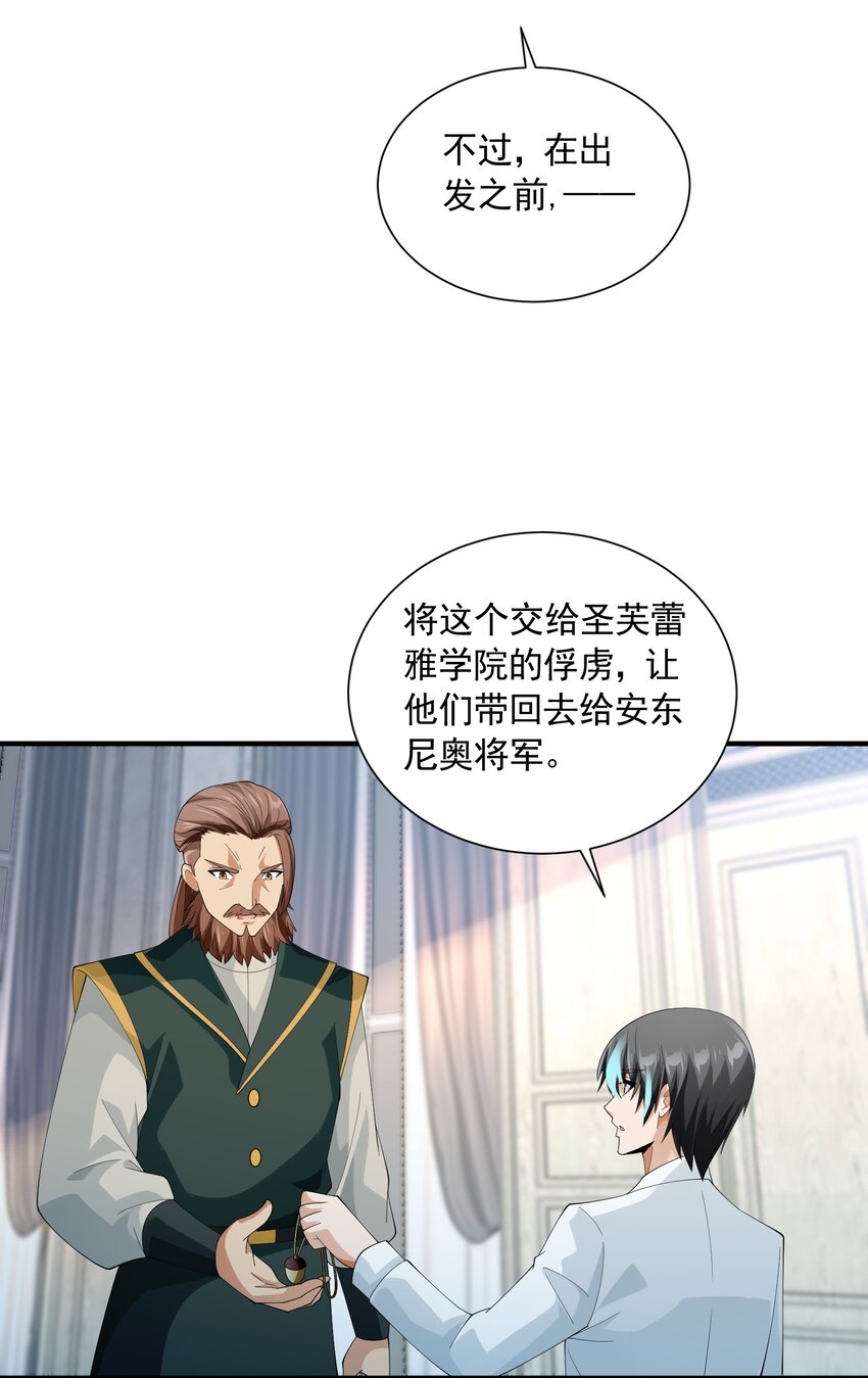 恶役少爷不想要破灭结局txt下载漫画,068 魔女的诱惑2图