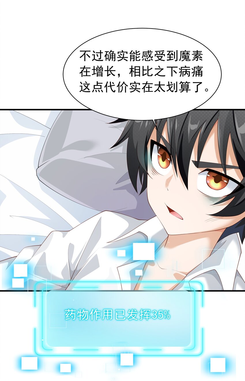 恶役少爷不想要破灭结局笔趣阁漫画,025 听说病的不轻？2图