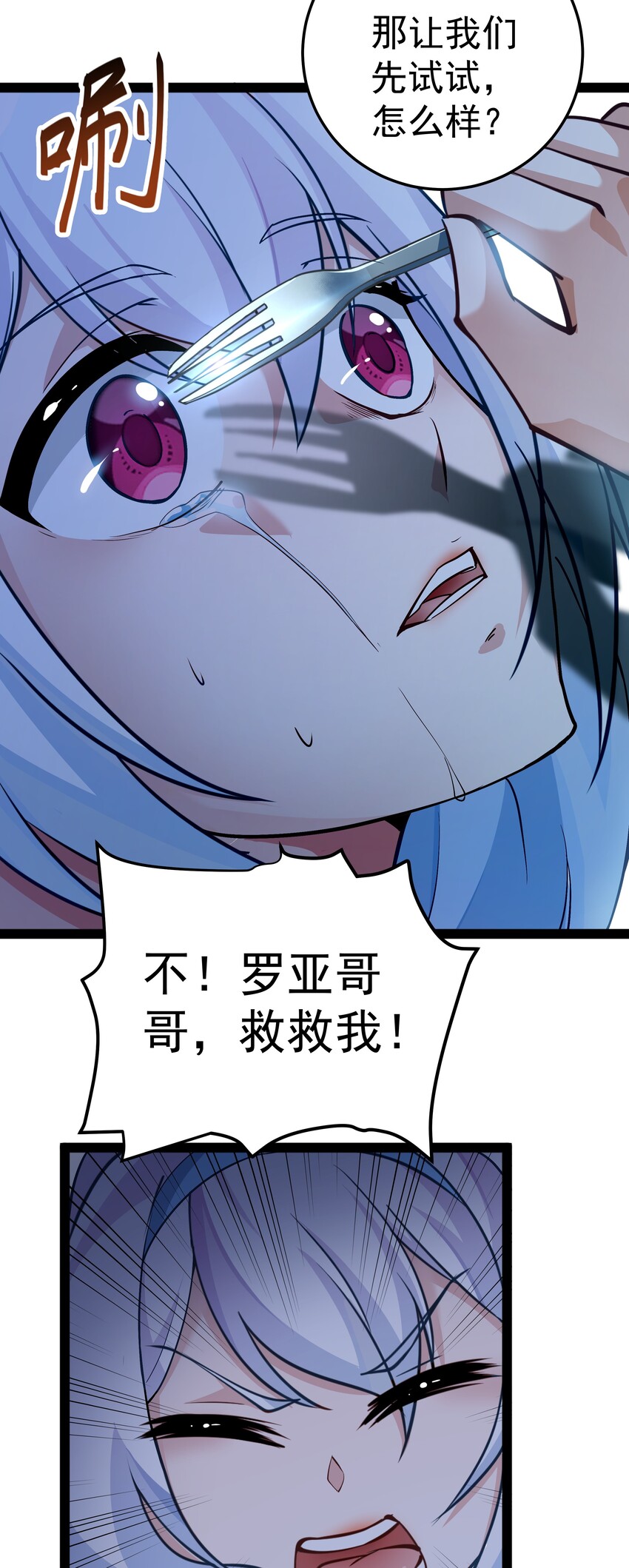 恶役少爷不想要破灭结局漫画免费漫画,008 大意了，没有闪2图
