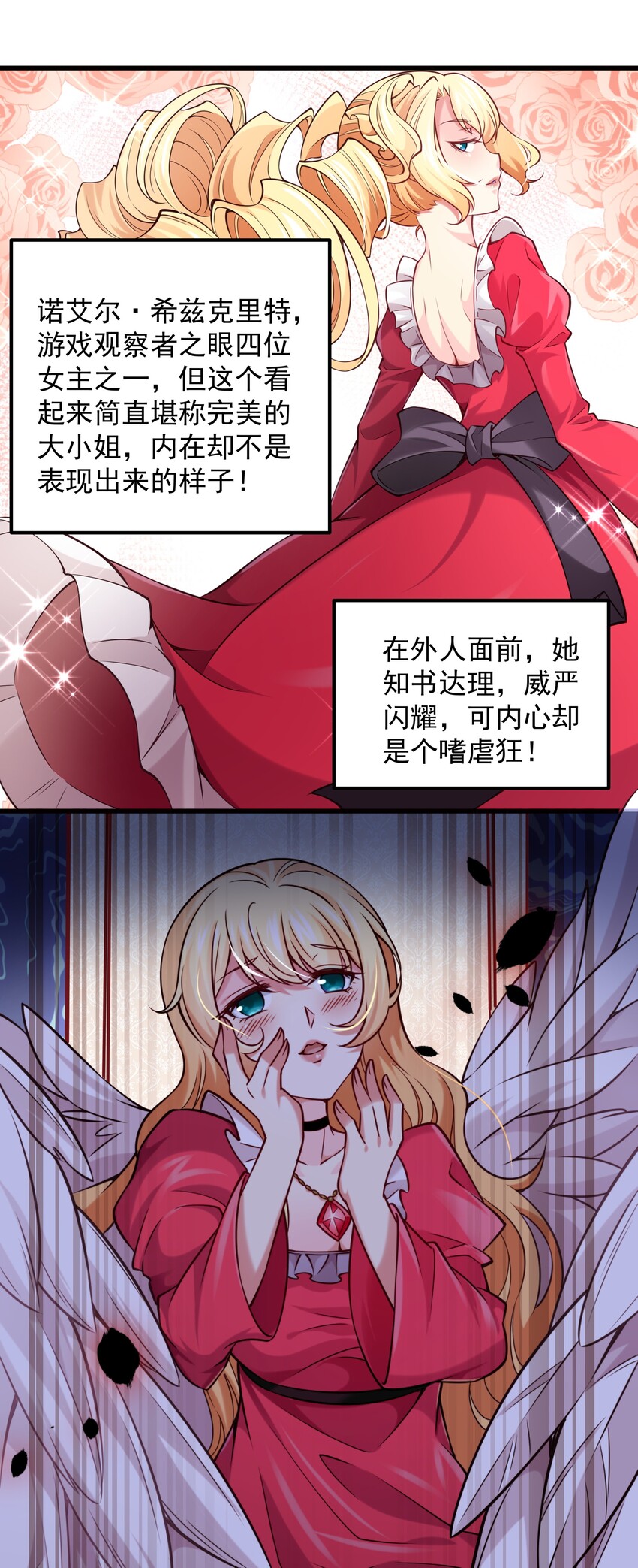 恶役少爷不想要破灭结局txt下载漫画,004 嗜血天使1图