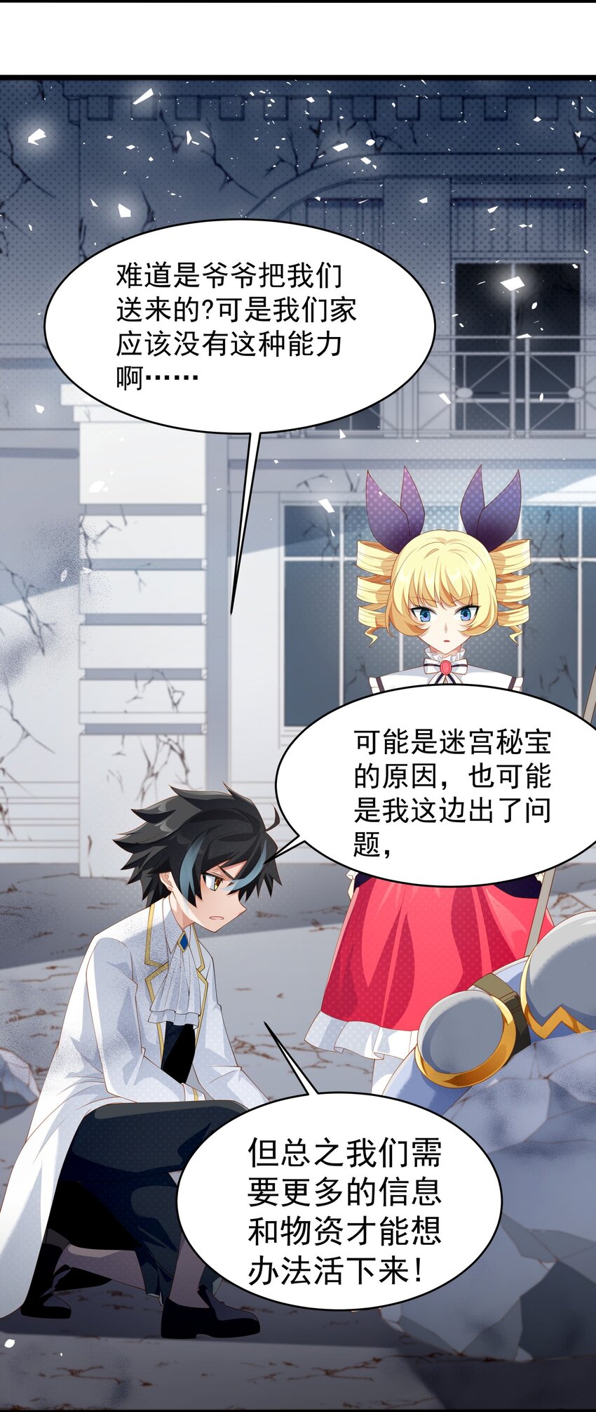 恶役少爷不想要破灭结局免费观看漫画,015 你真是个变态呢2图