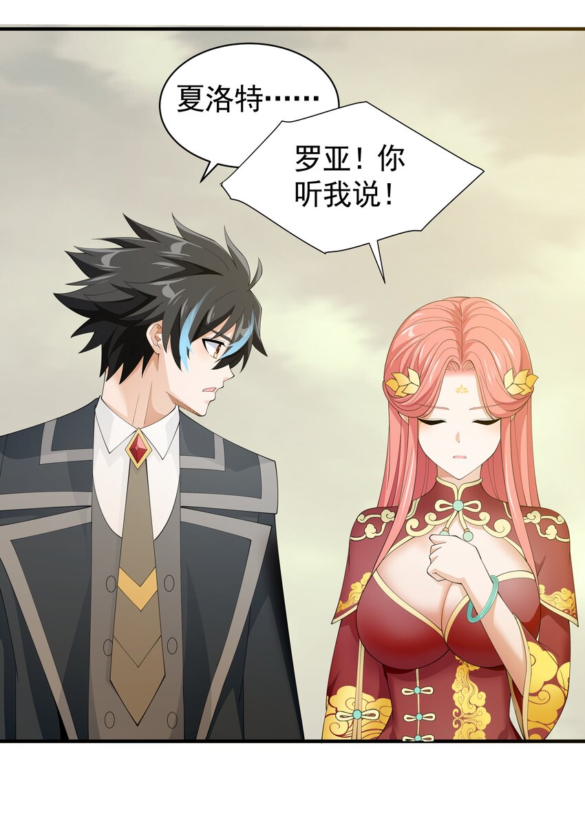 恶役少爷不想要破灭结局txt下载漫画,040 活下去的诅咒！2图