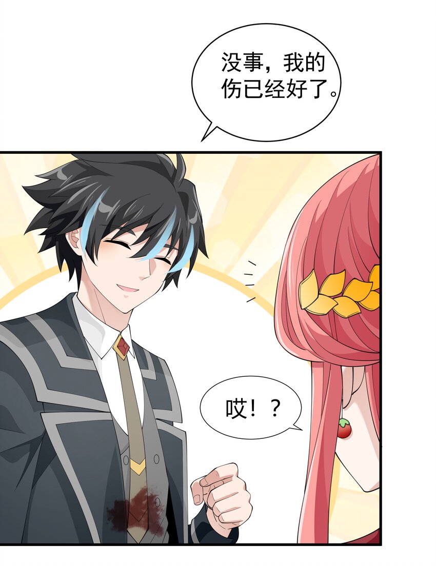 恶役少爷不想要破灭结局漫画漫画,039 死亡螺旋2图