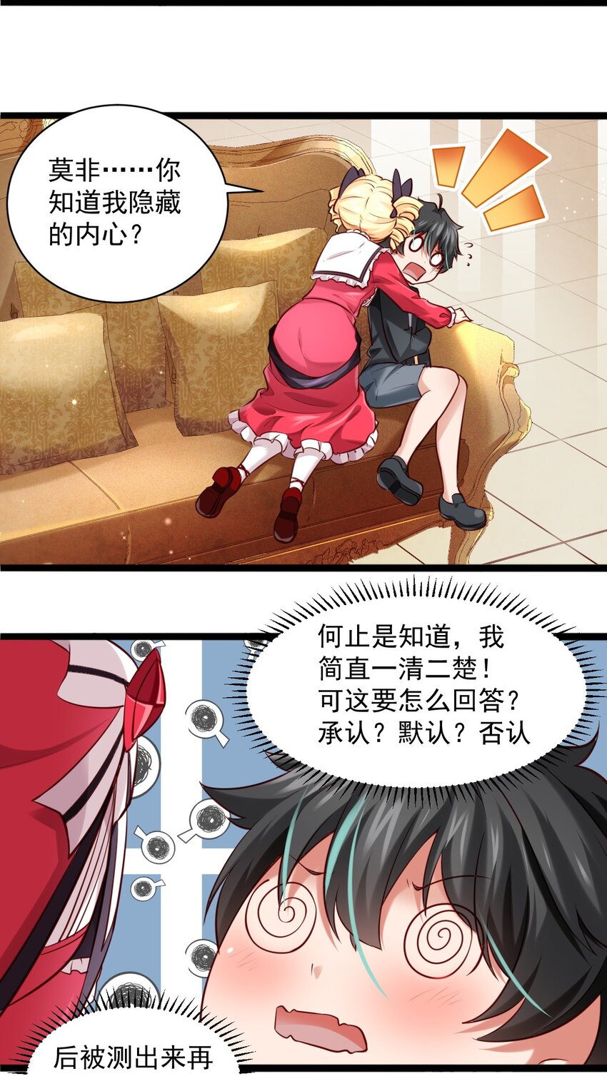 恶役少爷不想要破灭结局漫画免费漫画,005 变强1图