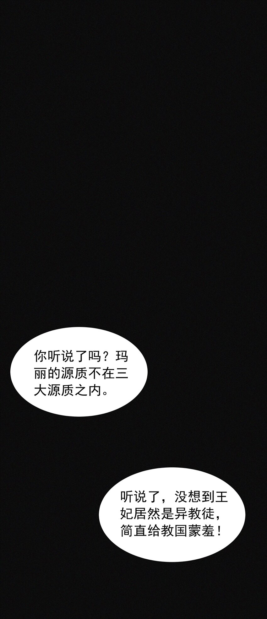 恶役少爷不想要破灭结局txt下载漫画,018 黑魔法？2图