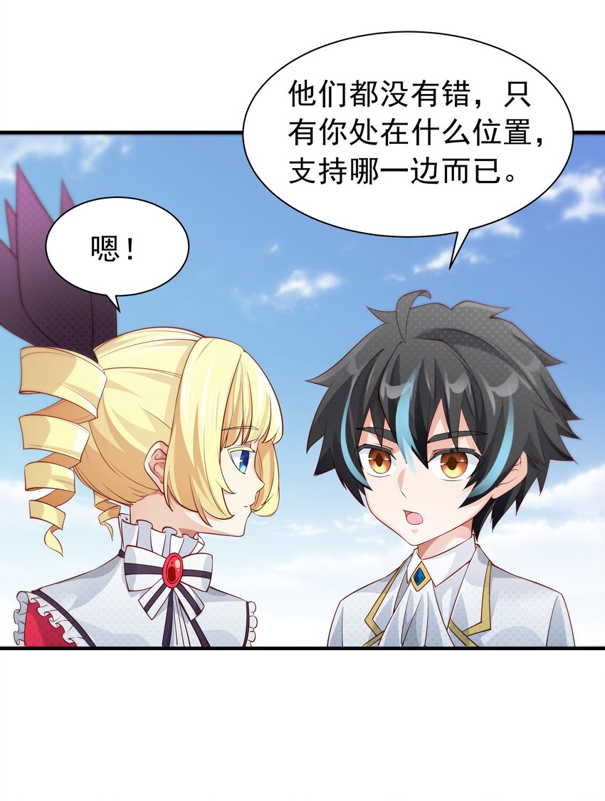 恶役少爷不想要破灭结局漫画免费漫画,021 我不想和你分开2图