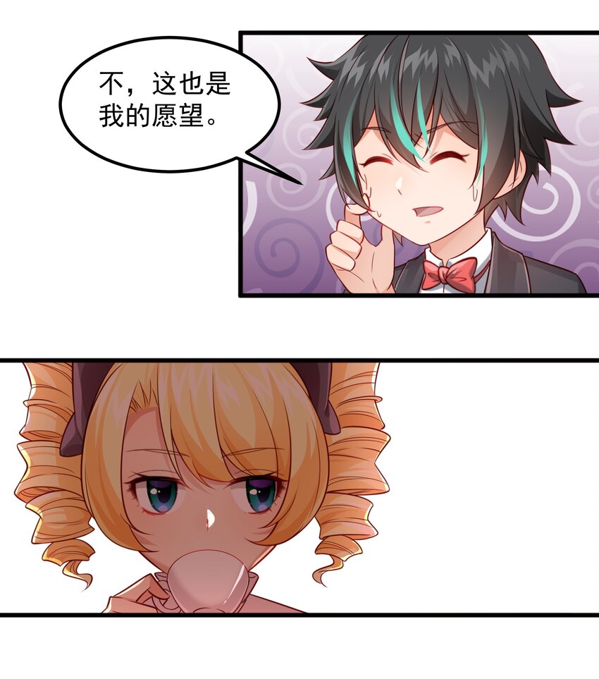 恶役少爷不想要破灭结局txt下载漫画,004 嗜血天使1图