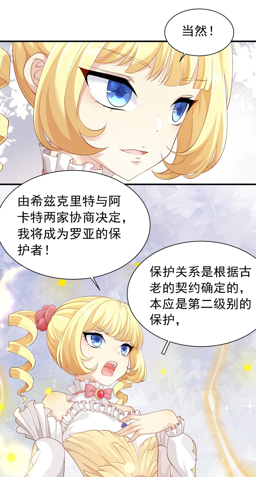 恶役少爷不想要破灭结局漫画免费漫画,026 修罗场1图