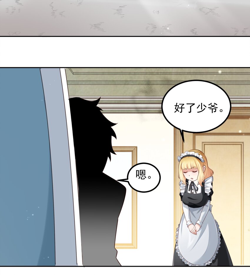 恶役少爷不想要破灭结局漫画免费漫画,004 嗜血天使1图