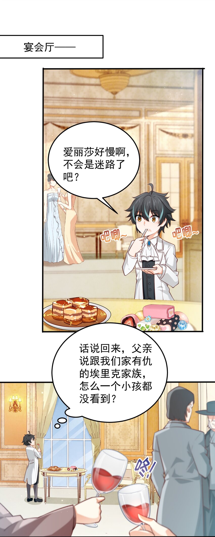 恶役少爷不想要破灭结局漫画免费漫画,008 大意了，没有闪1图