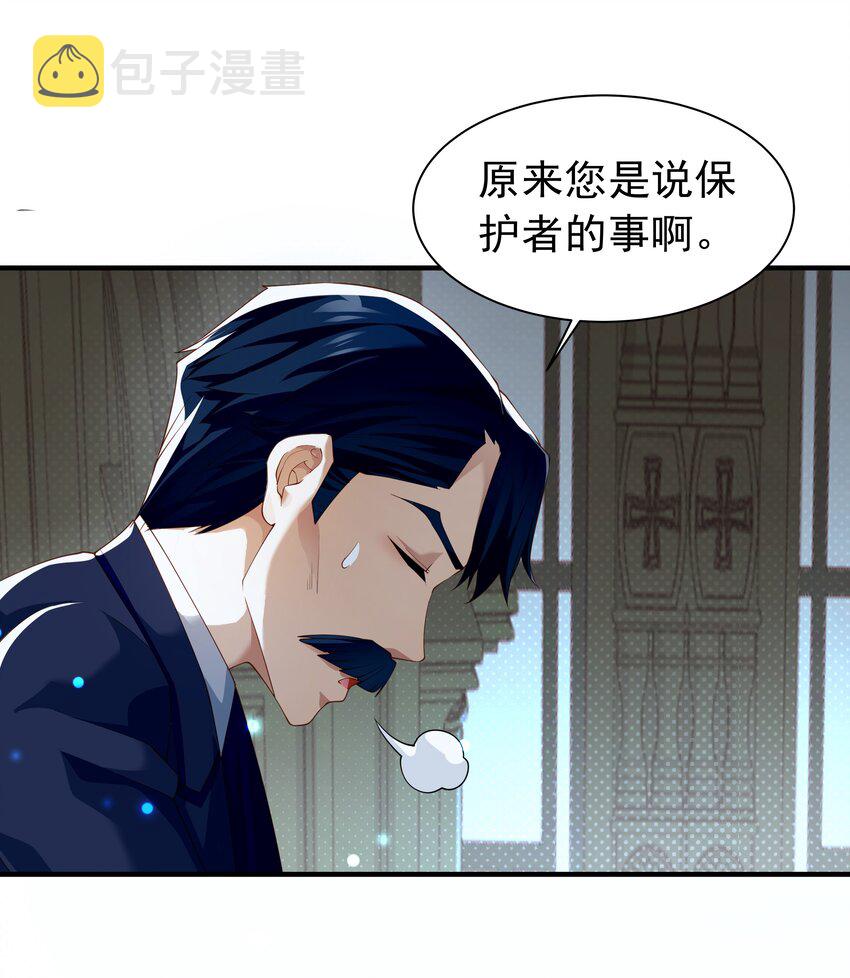 恶役少爷不想要破灭结局漫画免费漫画,025 听说病的不轻？2图