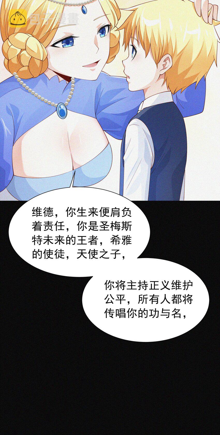 恶役少爷不想要破灭结局txt下载漫画,018 黑魔法？1图